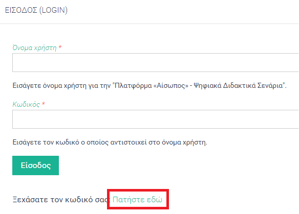 Επαναφορά κωδικού_02